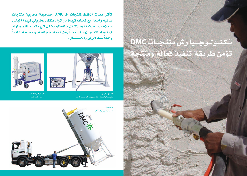 DMC HR50 Brochure Arabic