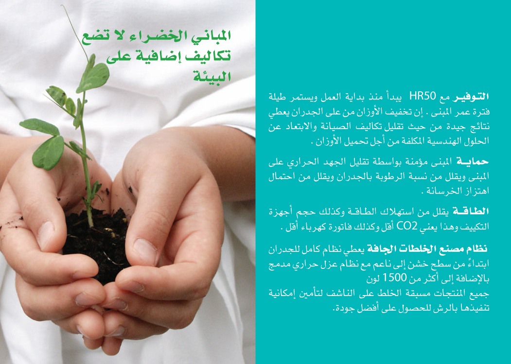 DMC HR50 Brochure Arabic