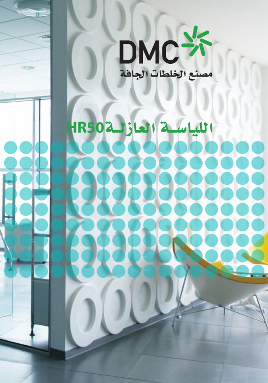 DMC HR50 Brochure (Arabic)